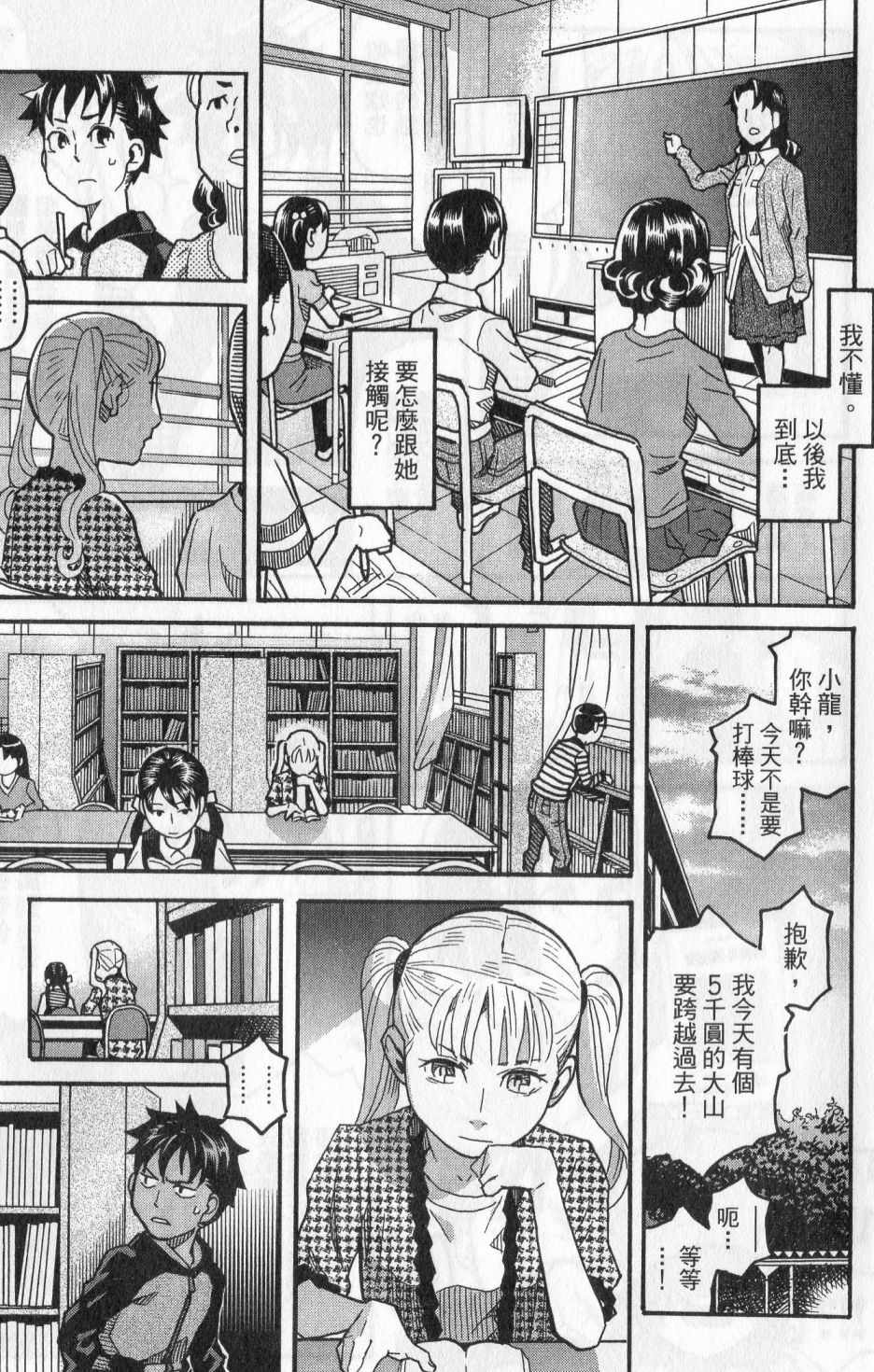 《傲娇少女大骚动》漫画 06卷