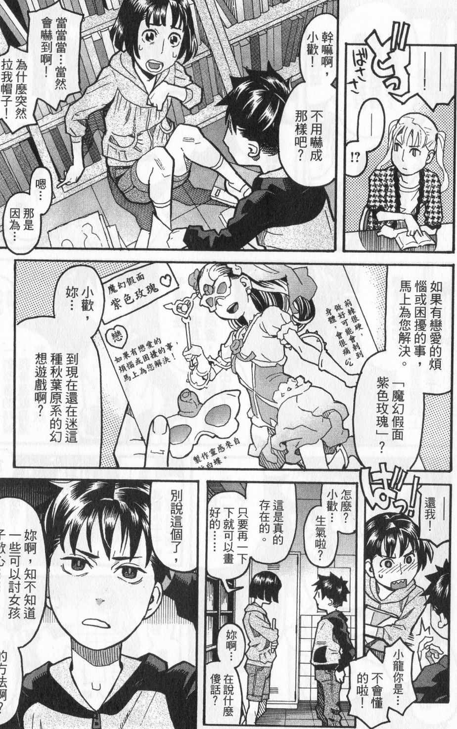 《傲娇少女大骚动》漫画 06卷