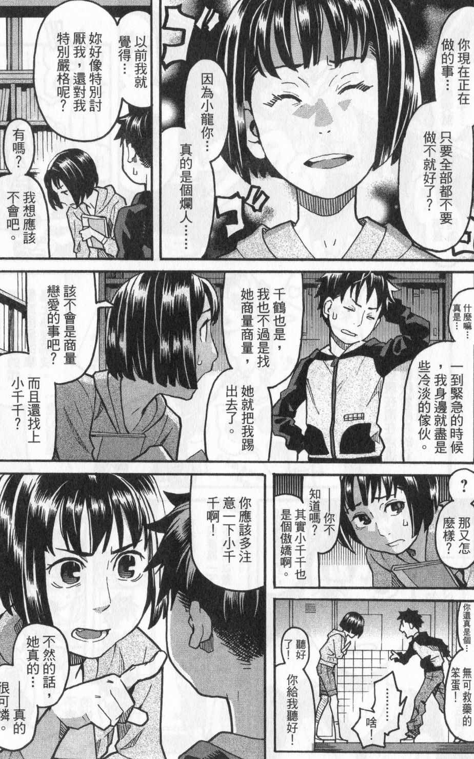 《傲娇少女大骚动》漫画 06卷