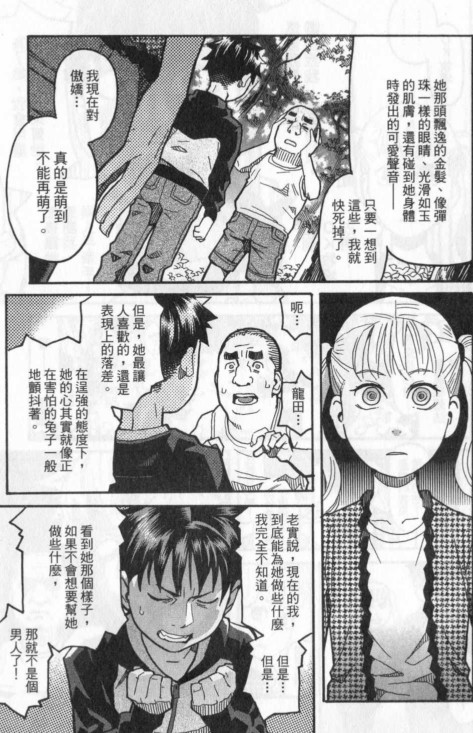 《傲娇少女大骚动》漫画 06卷