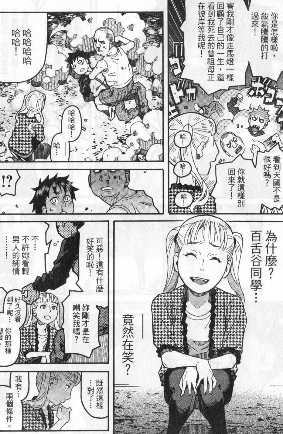 《傲娇少女大骚动》漫画 06卷