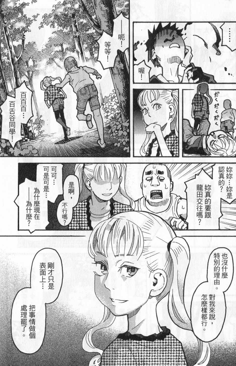 《傲娇少女大骚动》漫画 06卷