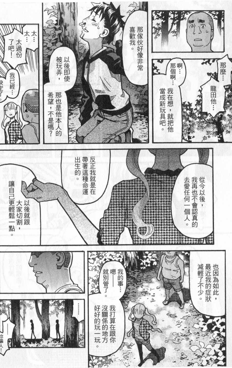 《傲娇少女大骚动》漫画 06卷