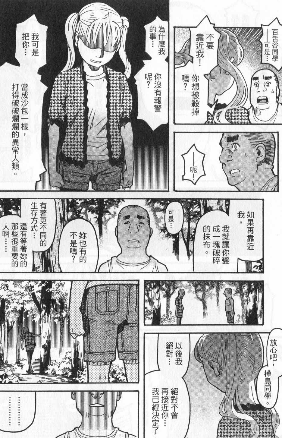 《傲娇少女大骚动》漫画 06卷