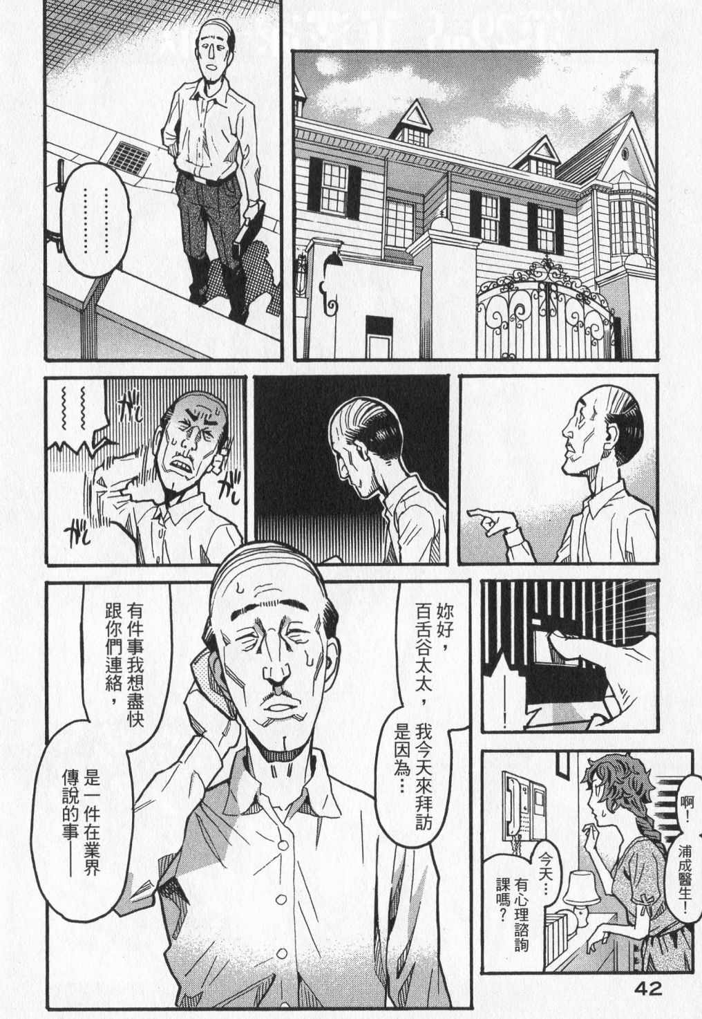 《傲娇少女大骚动》漫画 06卷