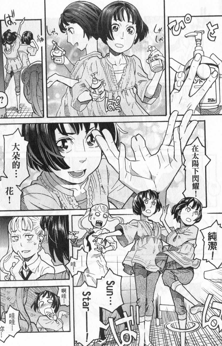 《傲娇少女大骚动》漫画 06卷