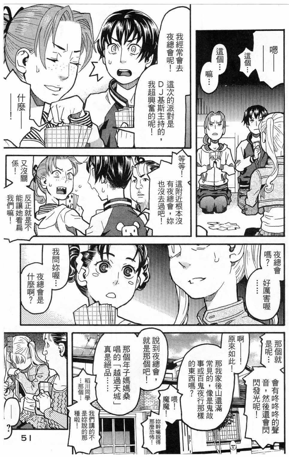 《傲娇少女大骚动》漫画 06卷