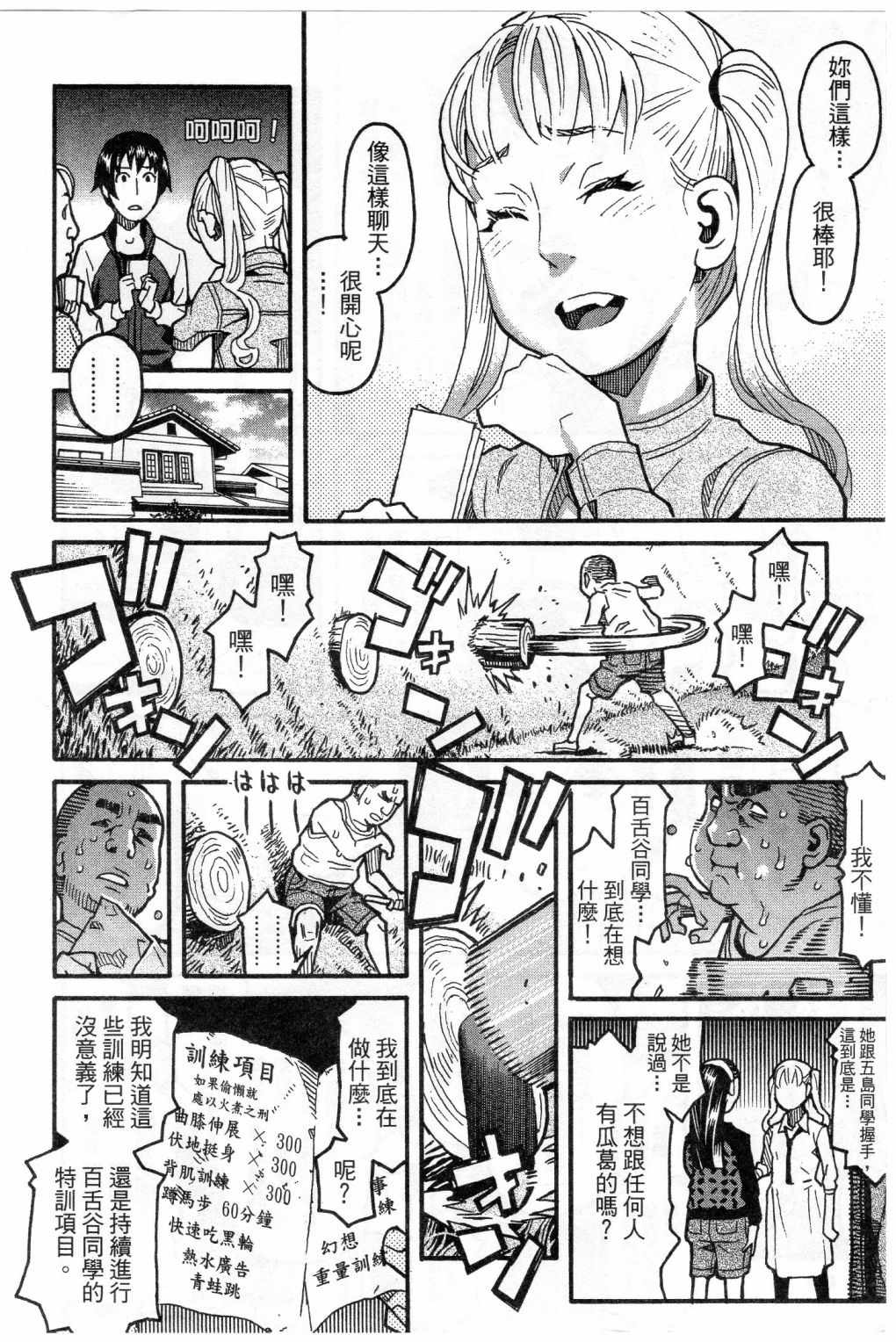 《傲娇少女大骚动》漫画 06卷