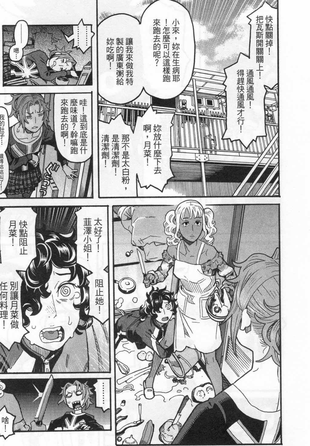 《傲娇少女大骚动》漫画 06卷