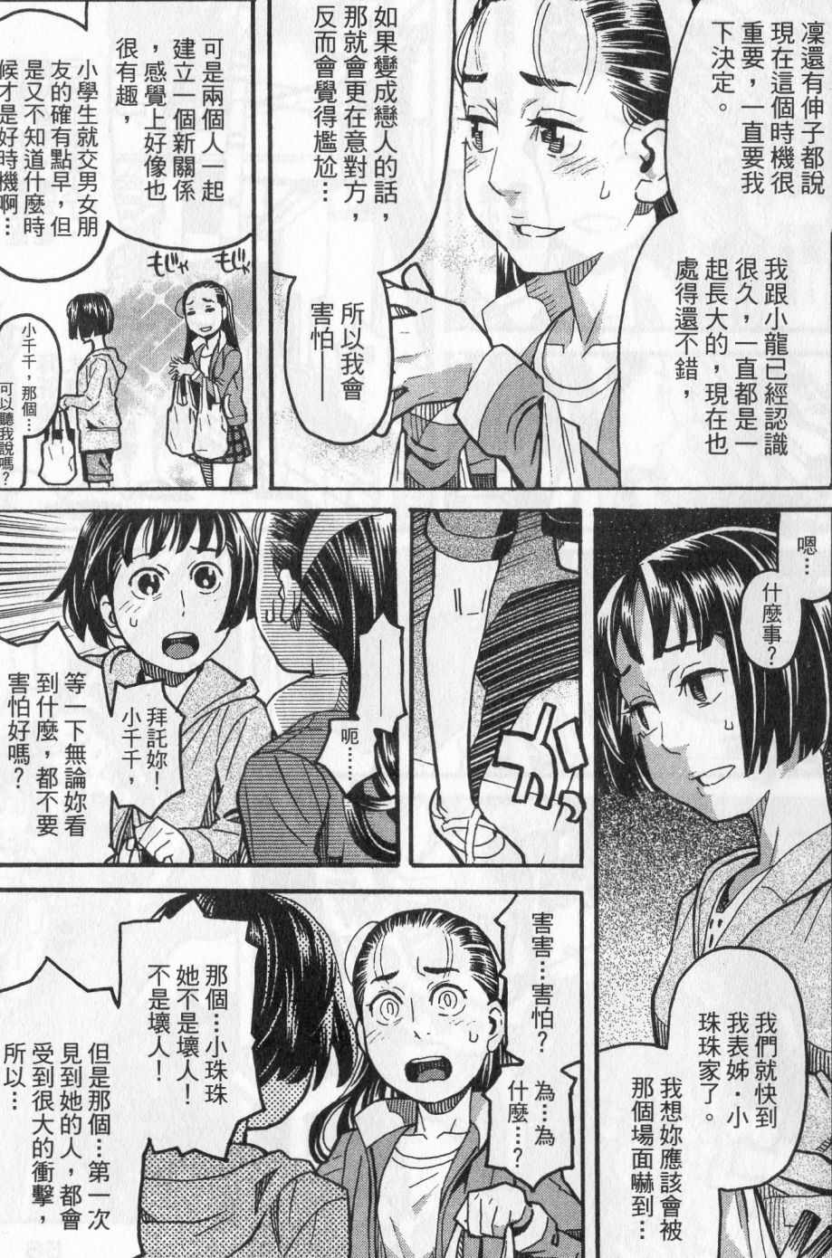 《傲娇少女大骚动》漫画 06卷