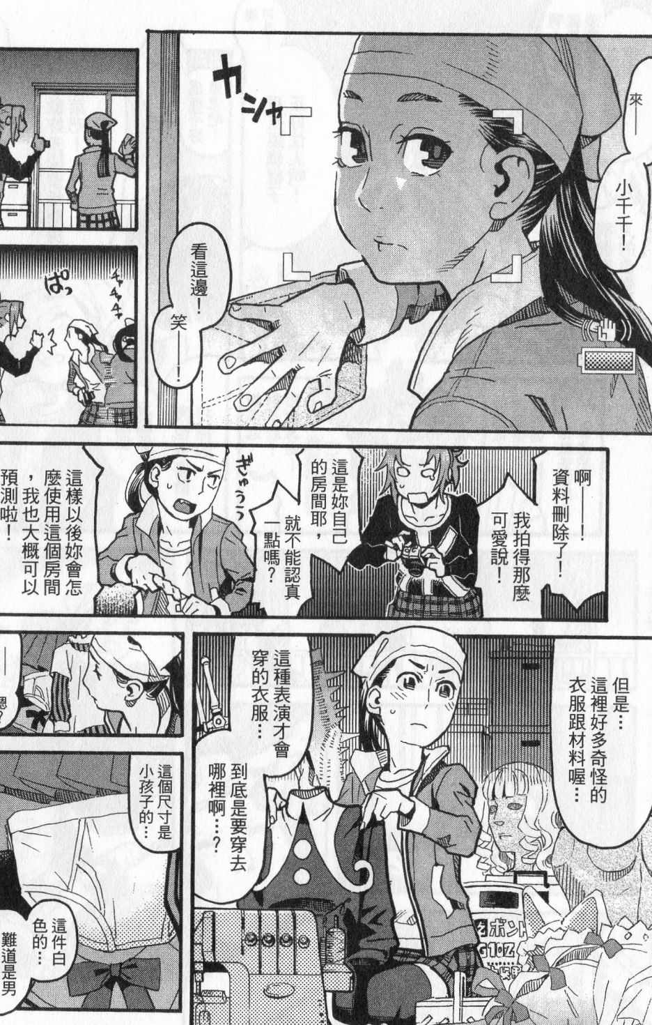 《傲娇少女大骚动》漫画 06卷