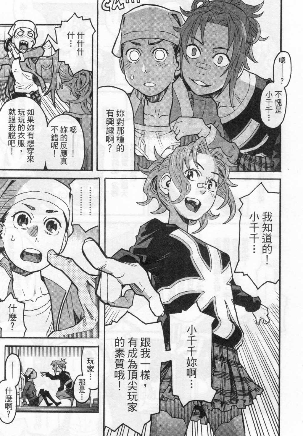 《傲娇少女大骚动》漫画 06卷