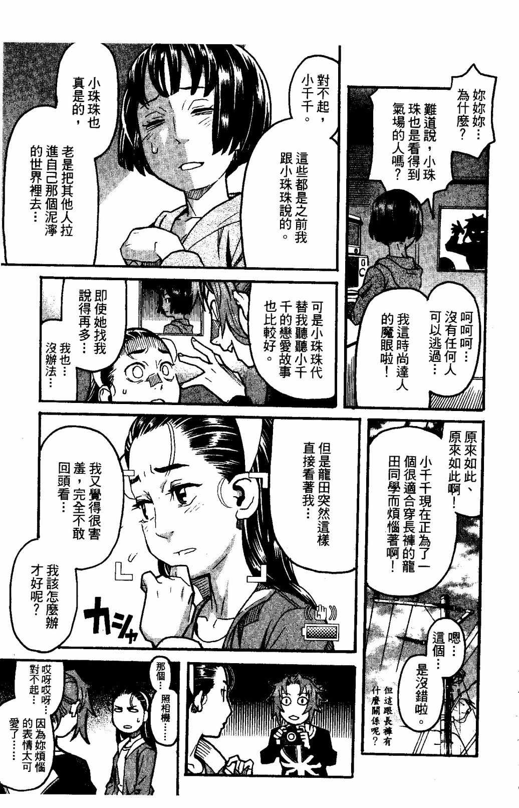 《傲娇少女大骚动》漫画 06卷