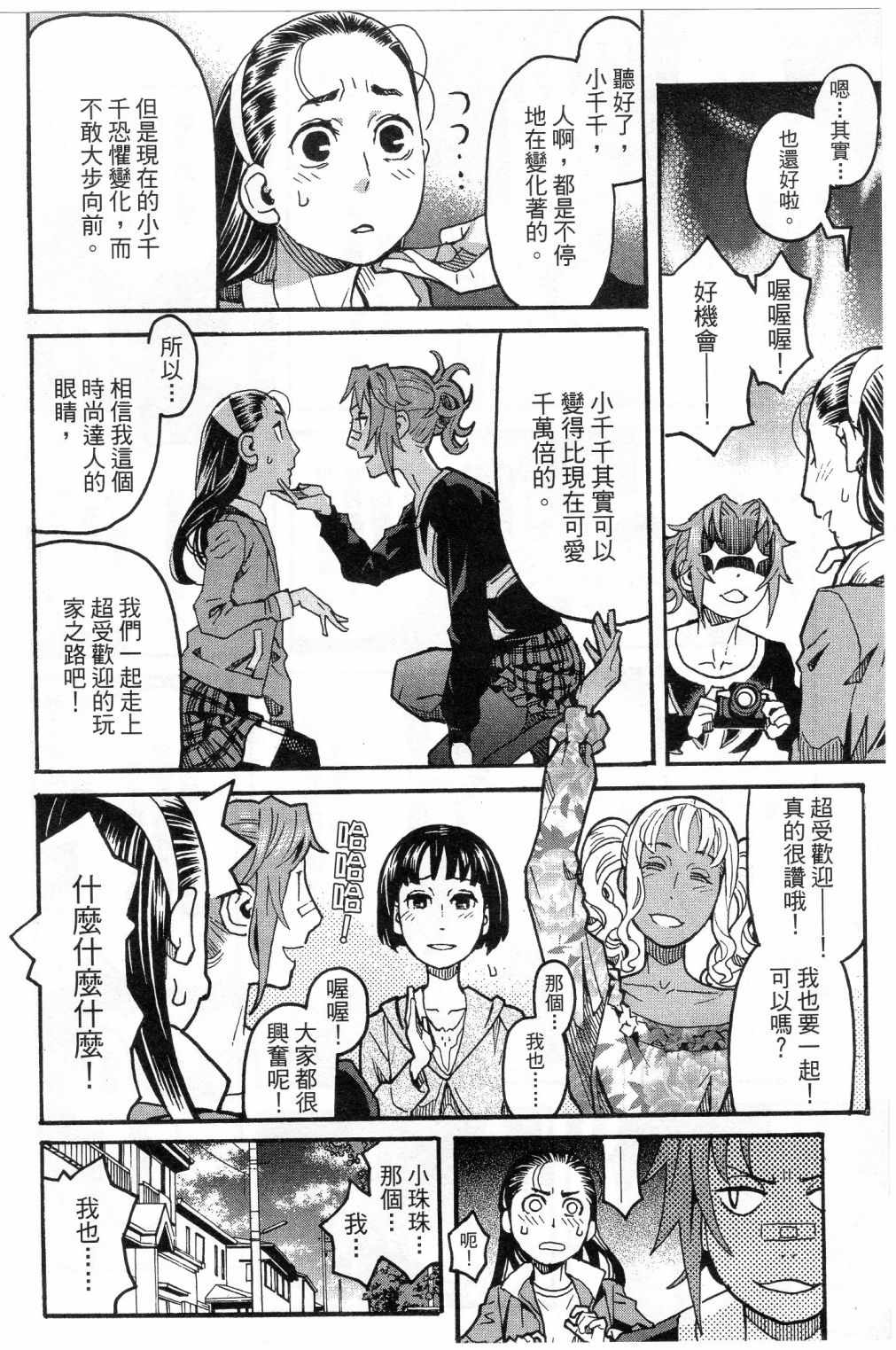 《傲娇少女大骚动》漫画 06卷