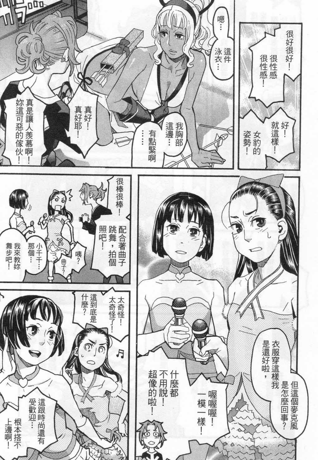 《傲娇少女大骚动》漫画 06卷