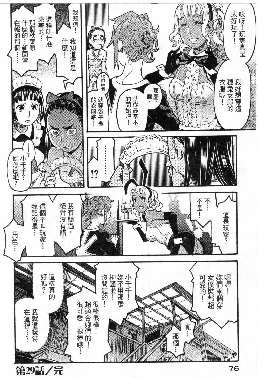 《傲娇少女大骚动》漫画 06卷