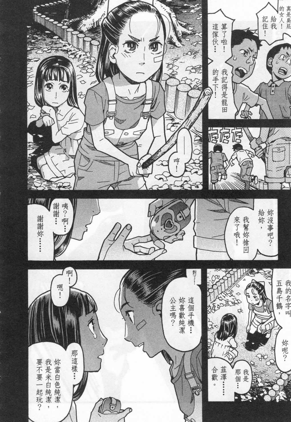 《傲娇少女大骚动》漫画 06卷