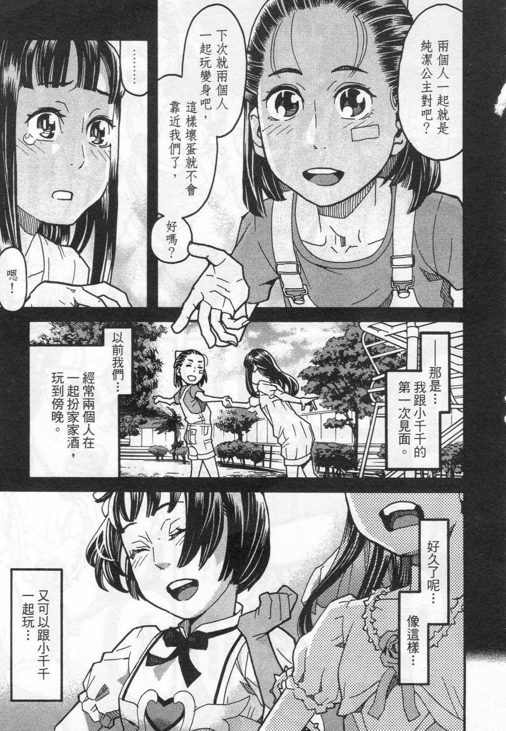 《傲娇少女大骚动》漫画 06卷