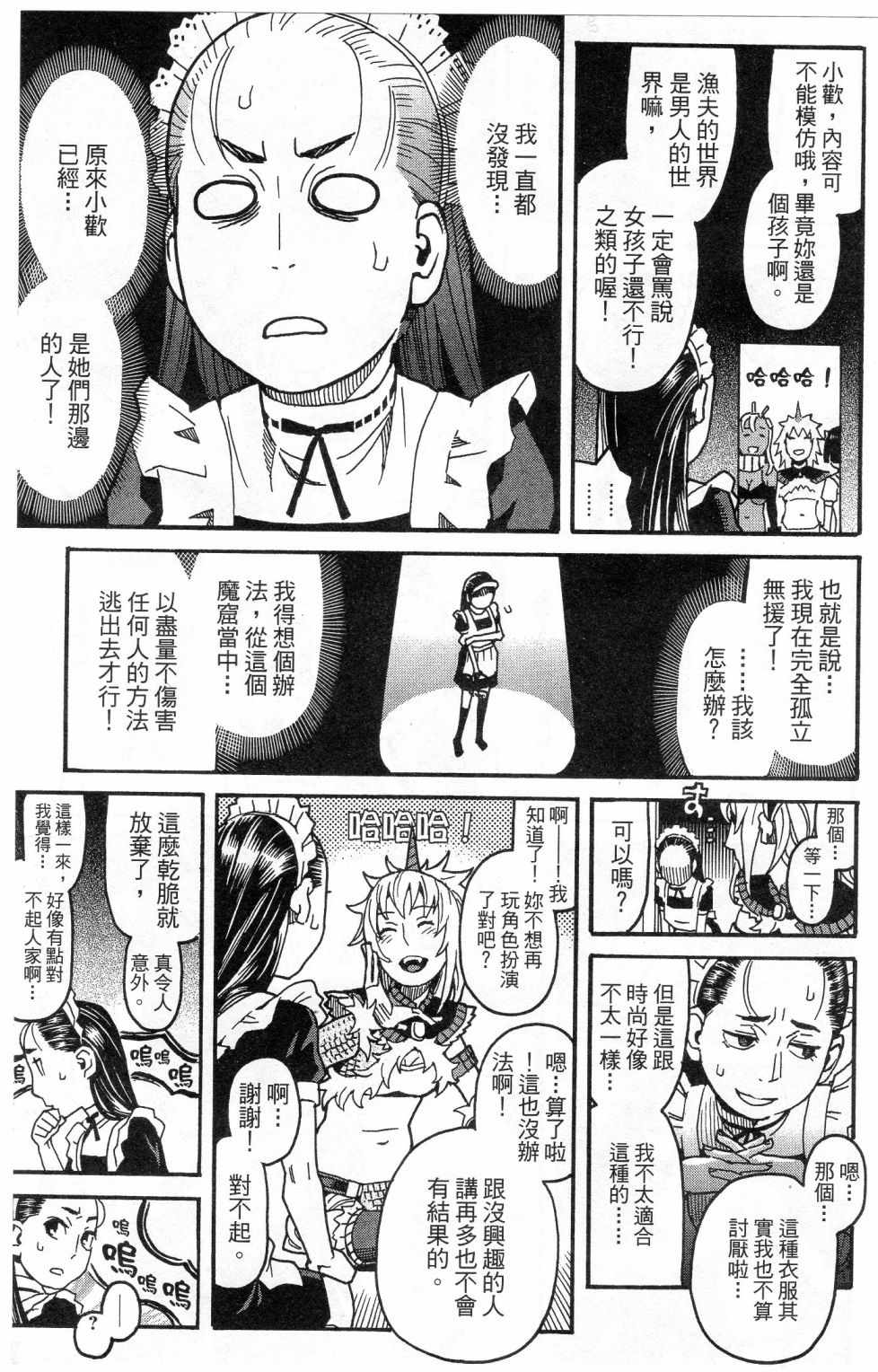 《傲娇少女大骚动》漫画 06卷