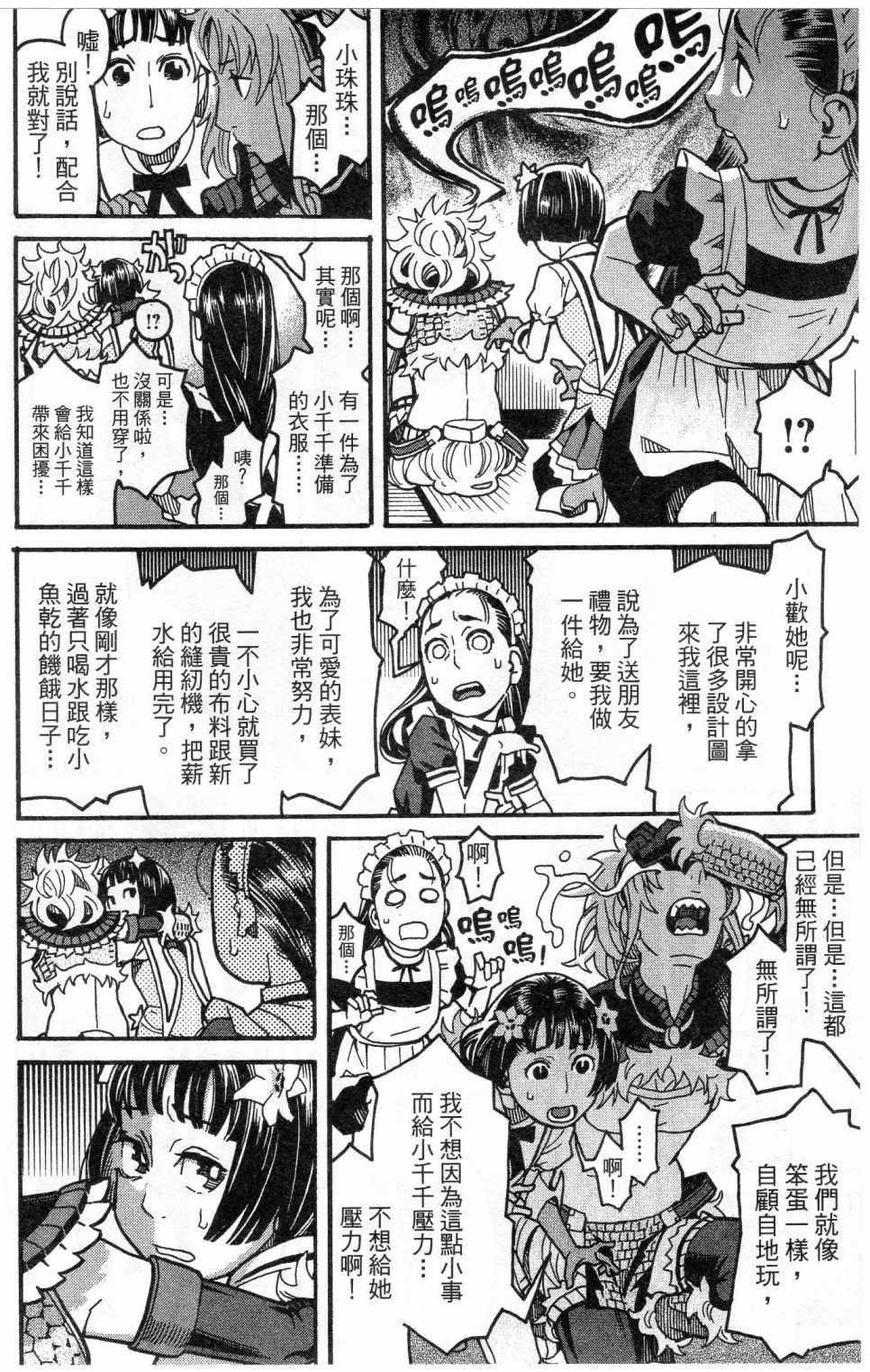 《傲娇少女大骚动》漫画 06卷