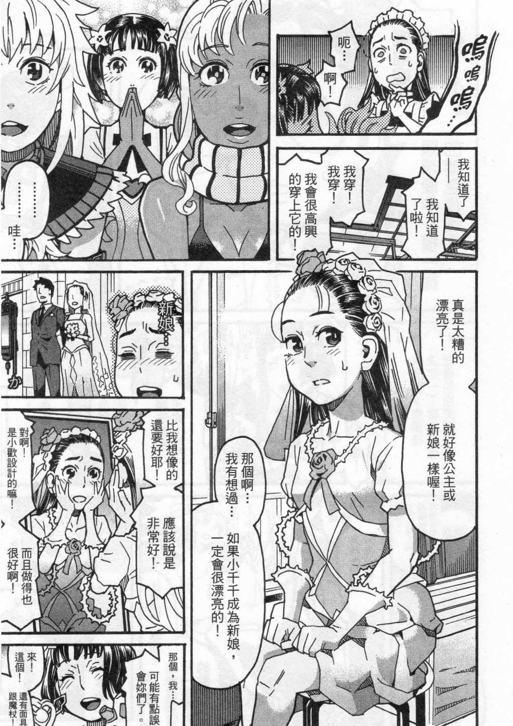 《傲娇少女大骚动》漫画 06卷