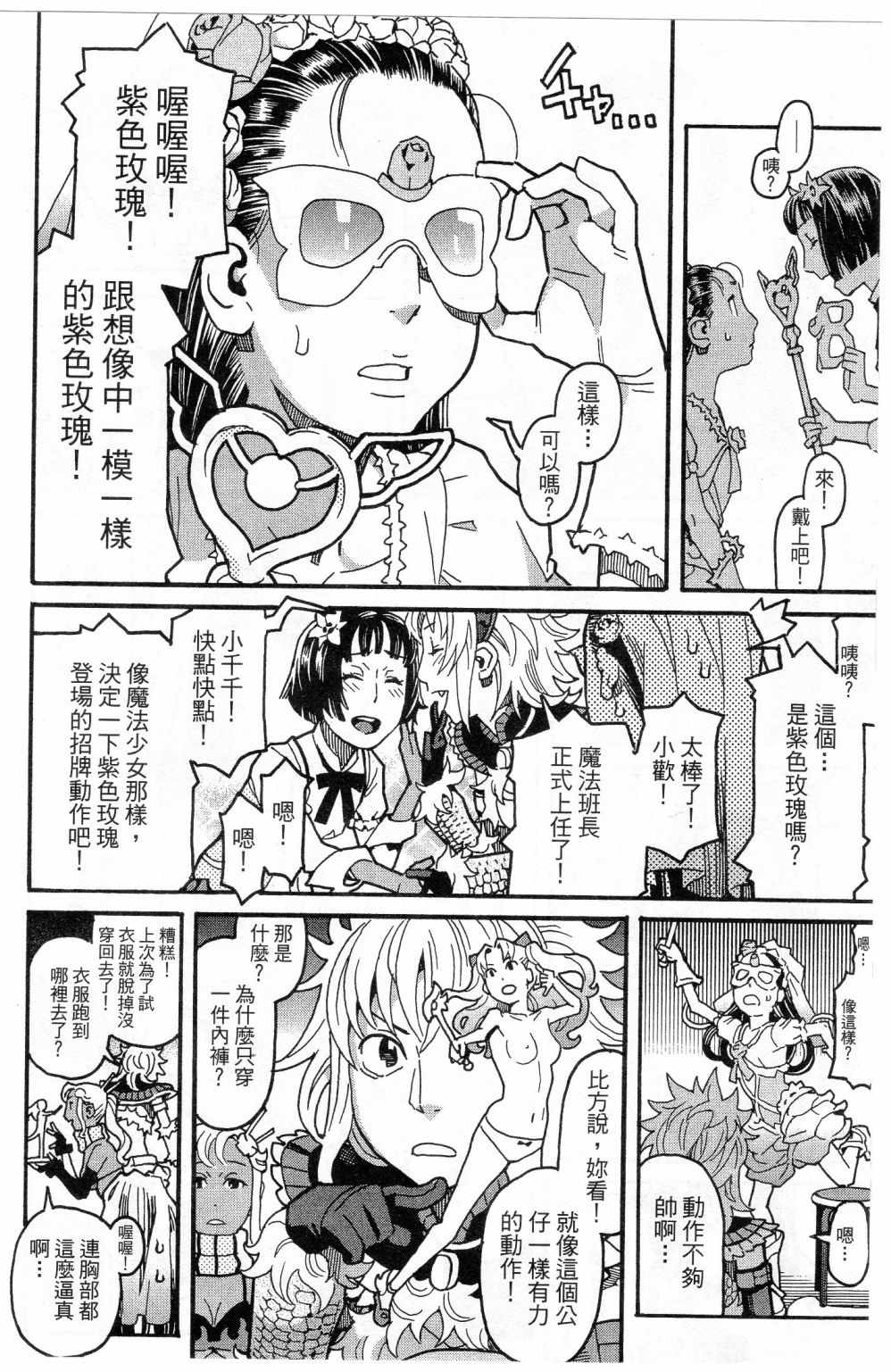 《傲娇少女大骚动》漫画 06卷