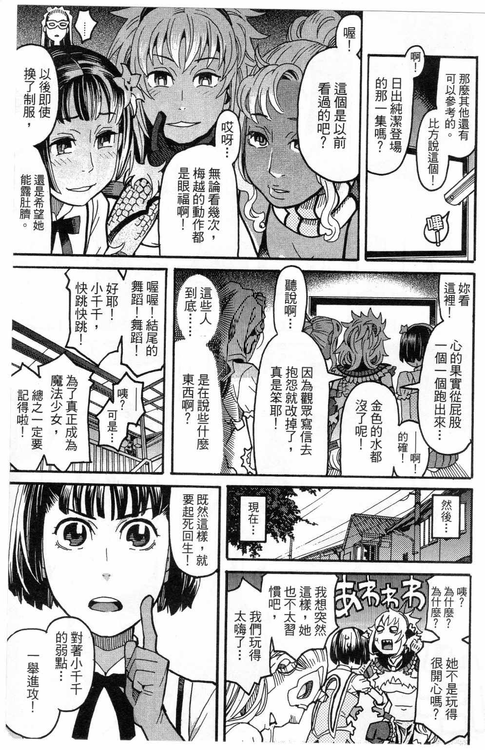 《傲娇少女大骚动》漫画 06卷