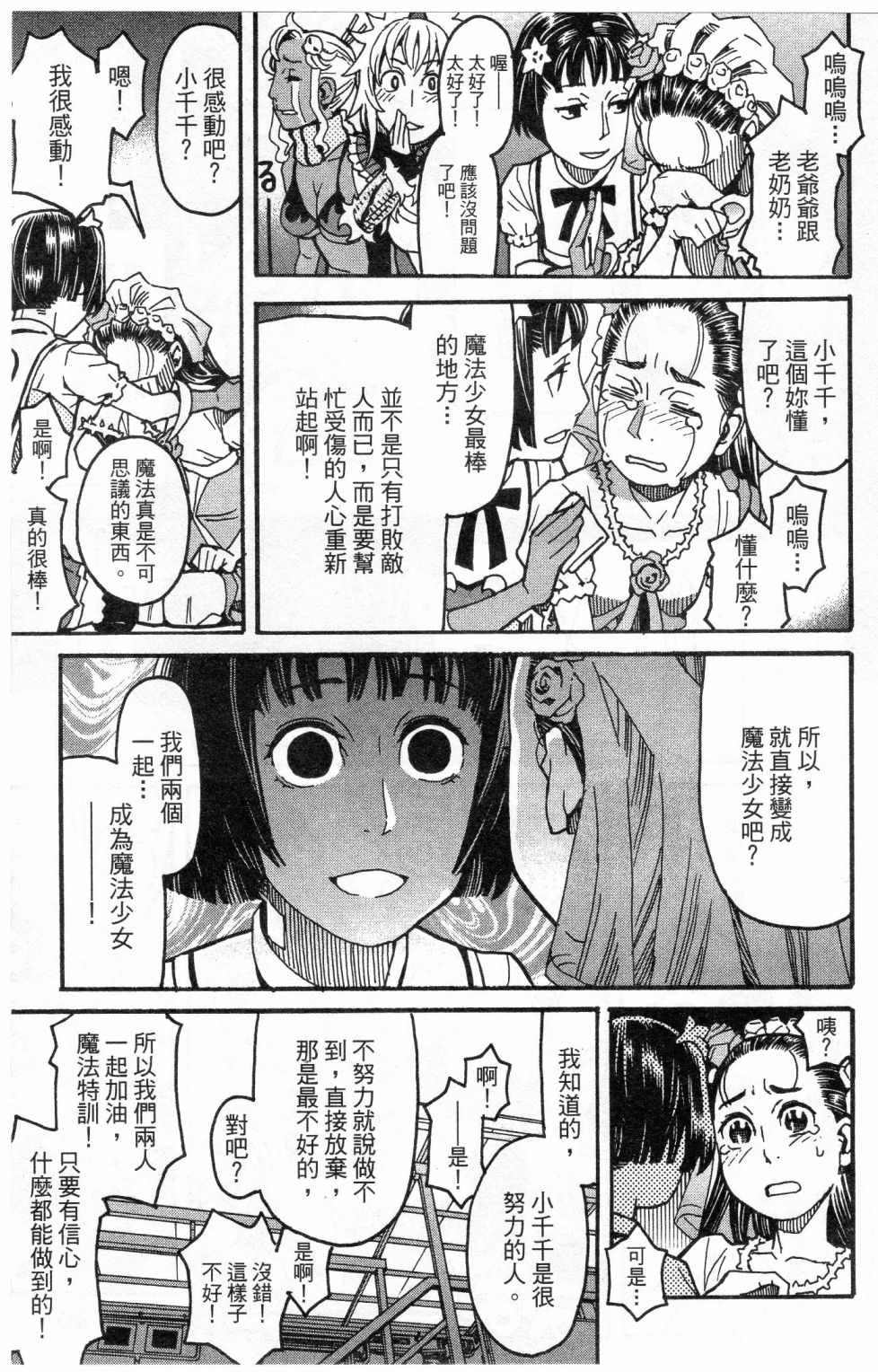 《傲娇少女大骚动》漫画 06卷