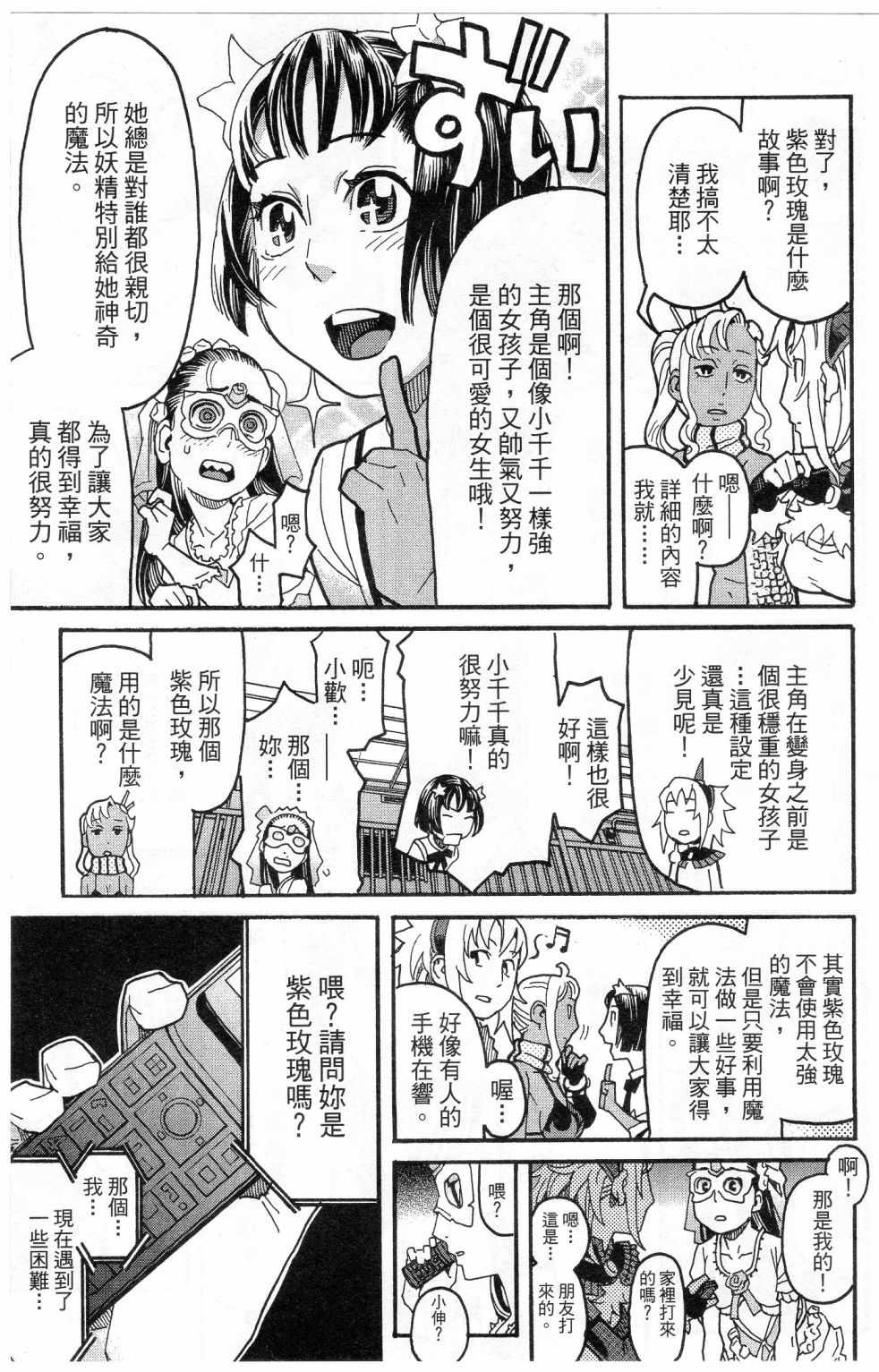 《傲娇少女大骚动》漫画 06卷