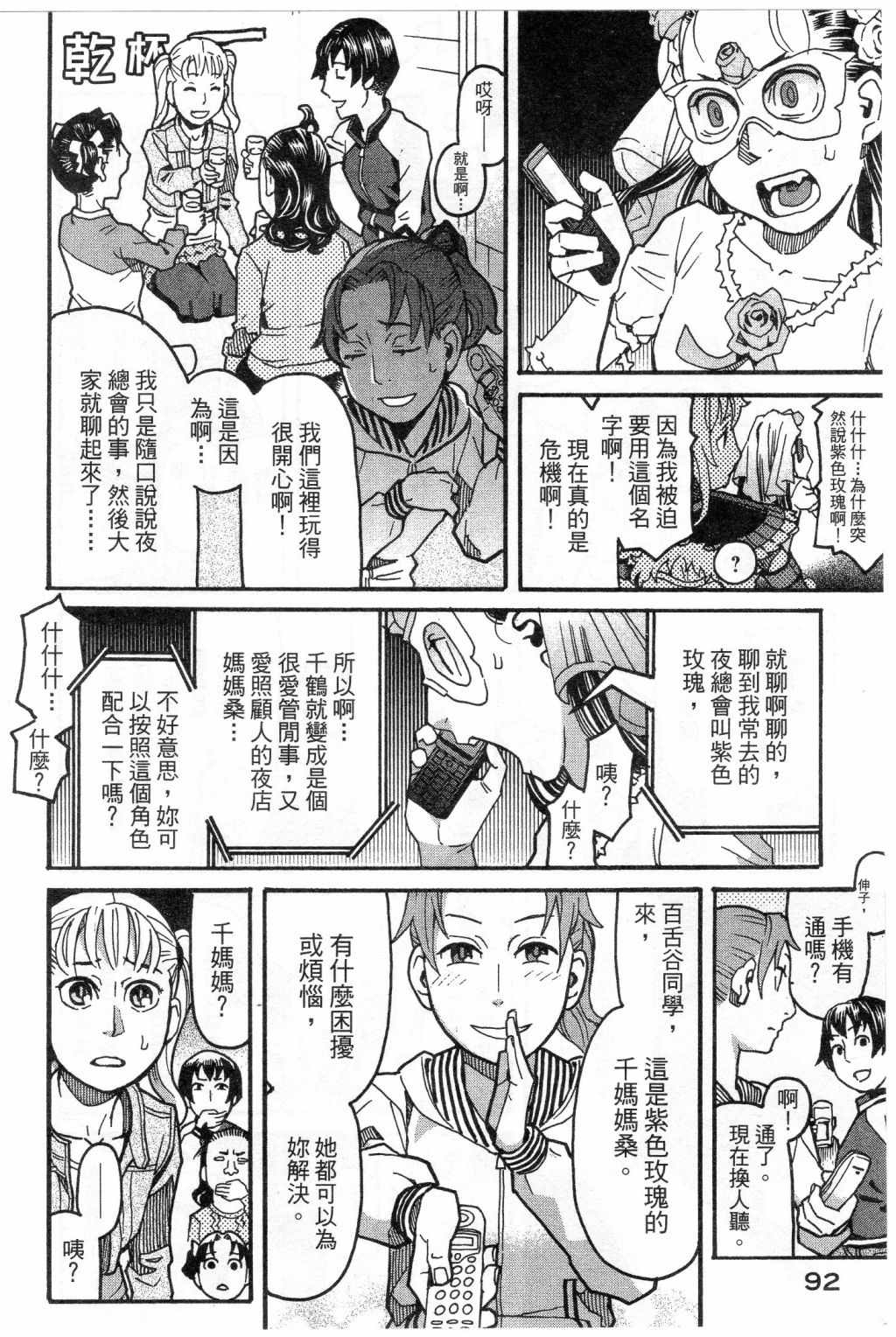 《傲娇少女大骚动》漫画 06卷