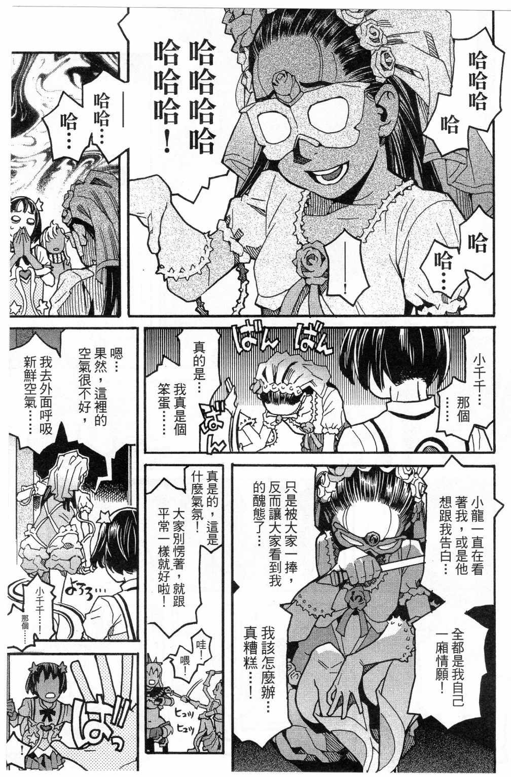 《傲娇少女大骚动》漫画 06卷