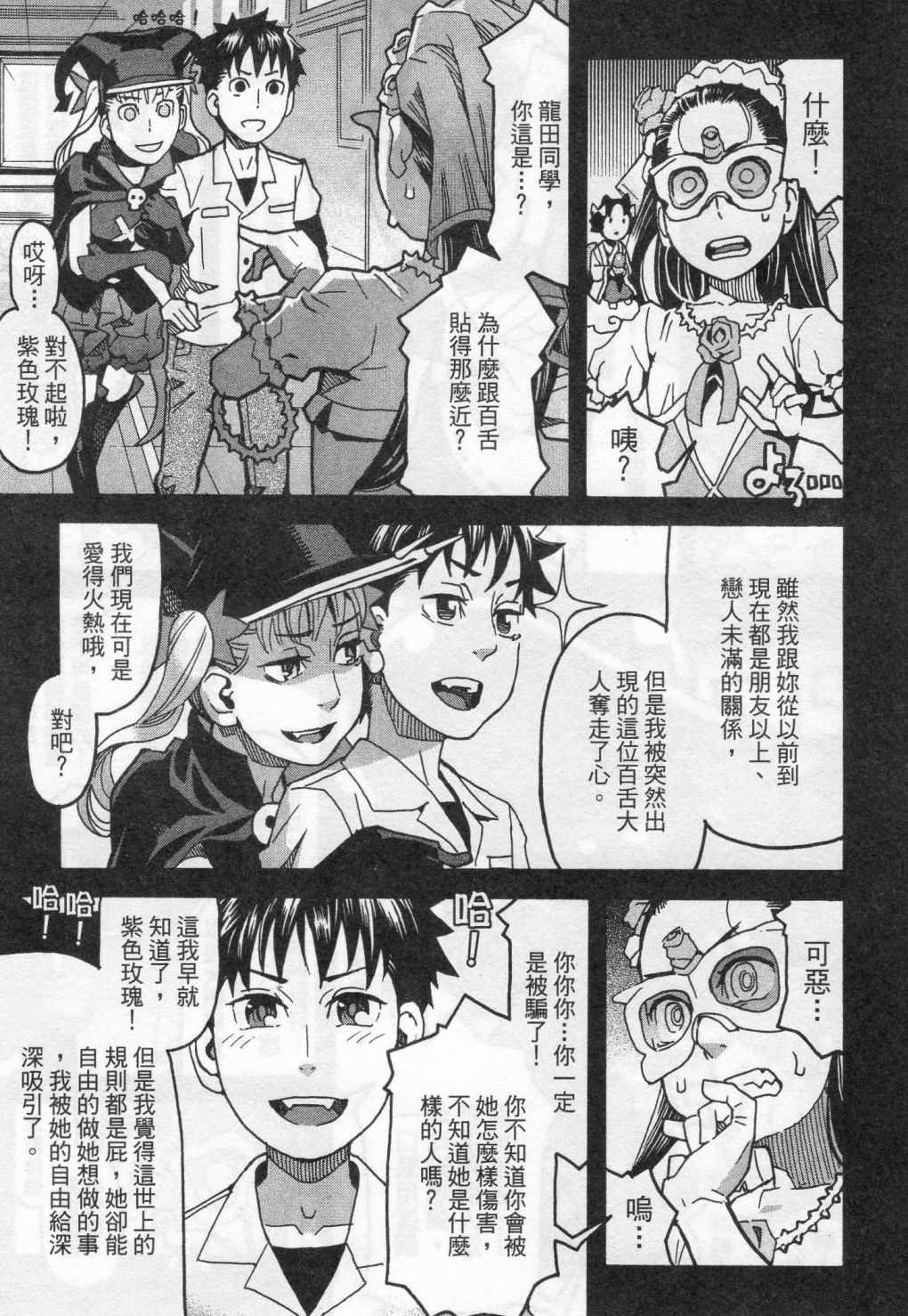 《傲娇少女大骚动》漫画 06卷