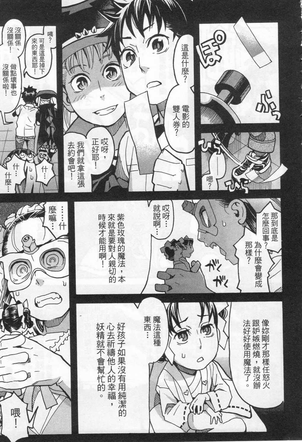 《傲娇少女大骚动》漫画 06卷