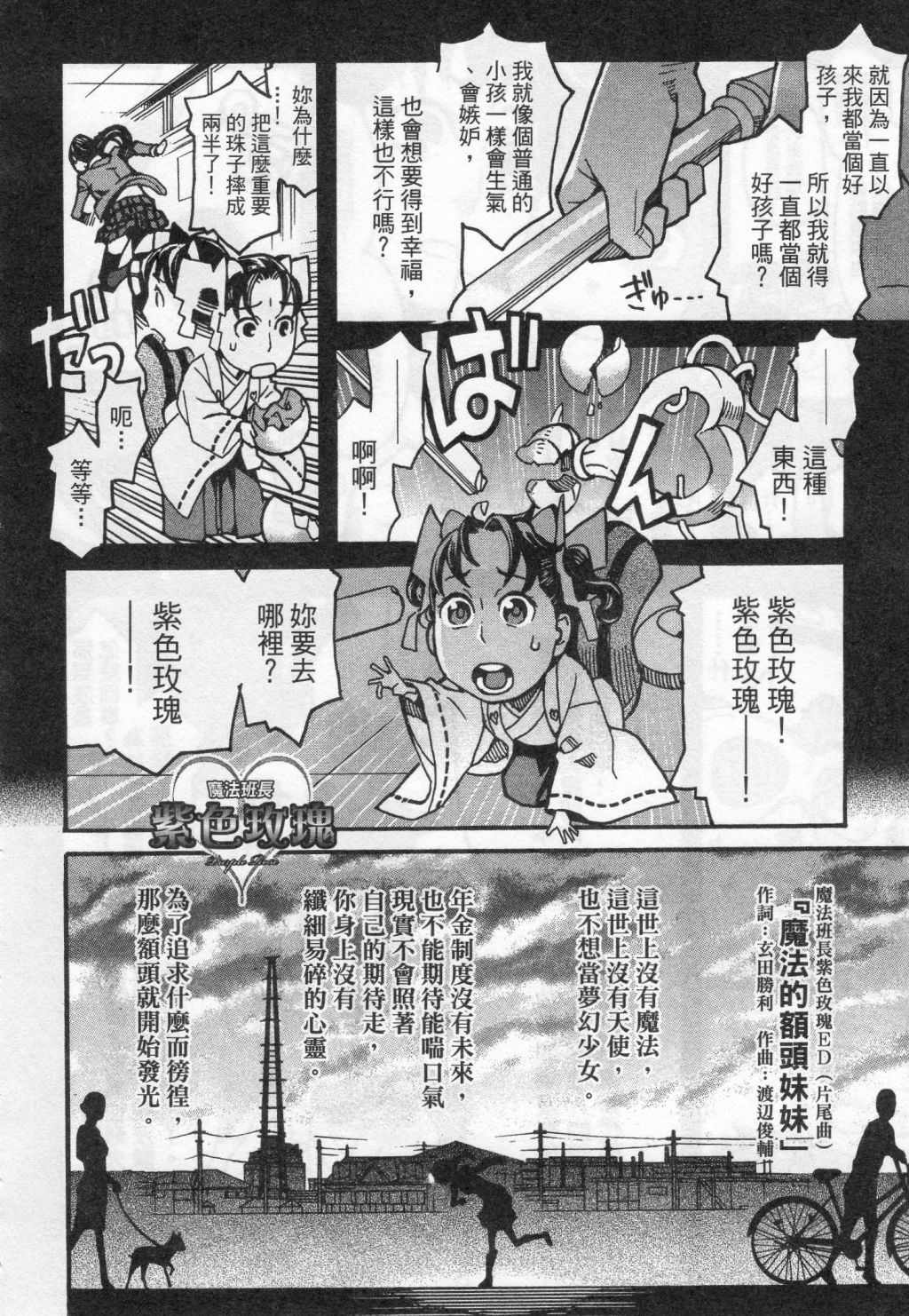 《傲娇少女大骚动》漫画 06卷