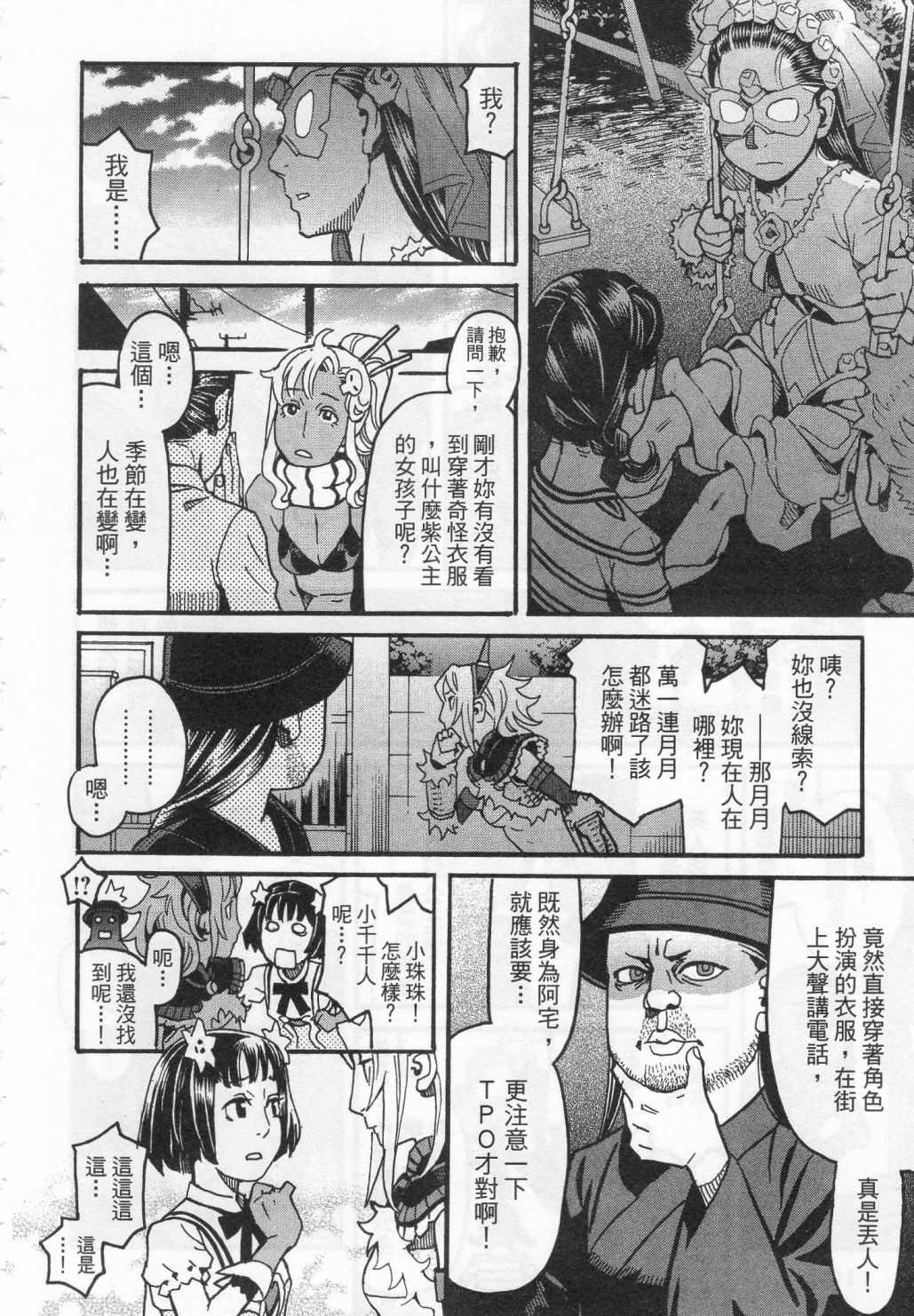 《傲娇少女大骚动》漫画 06卷