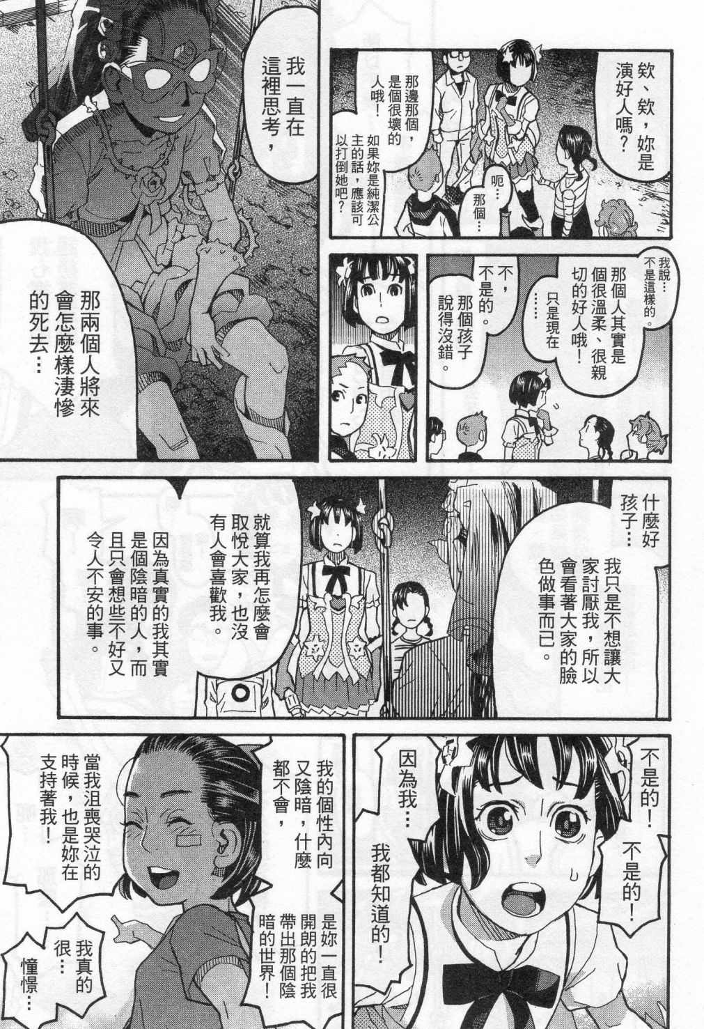 《傲娇少女大骚动》漫画 06卷