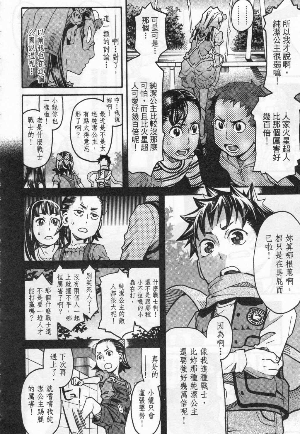 《傲娇少女大骚动》漫画 06卷