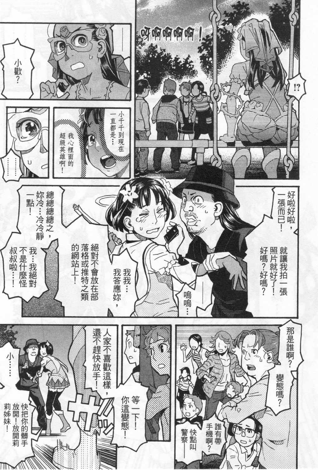 《傲娇少女大骚动》漫画 06卷