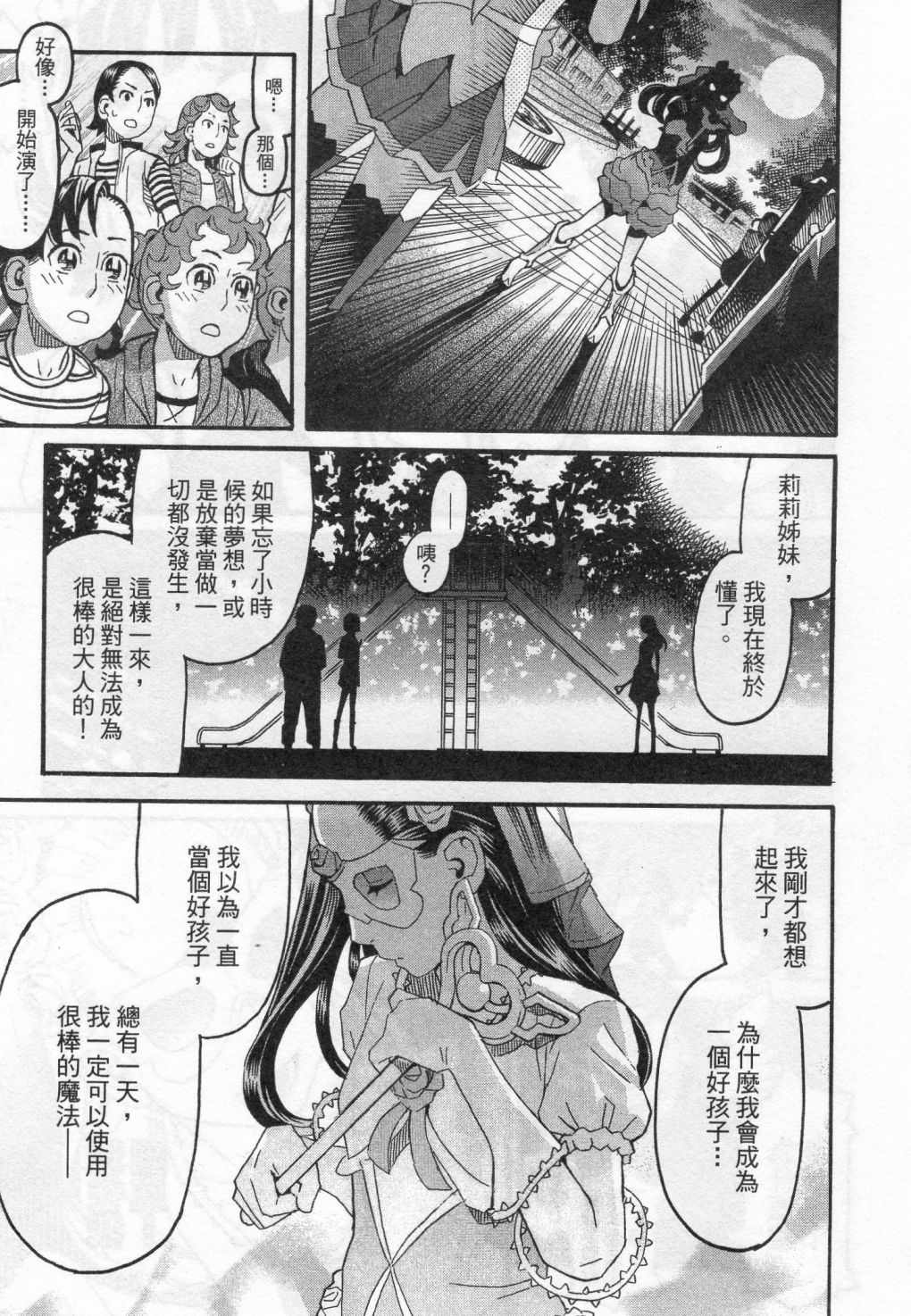 《傲娇少女大骚动》漫画 06卷