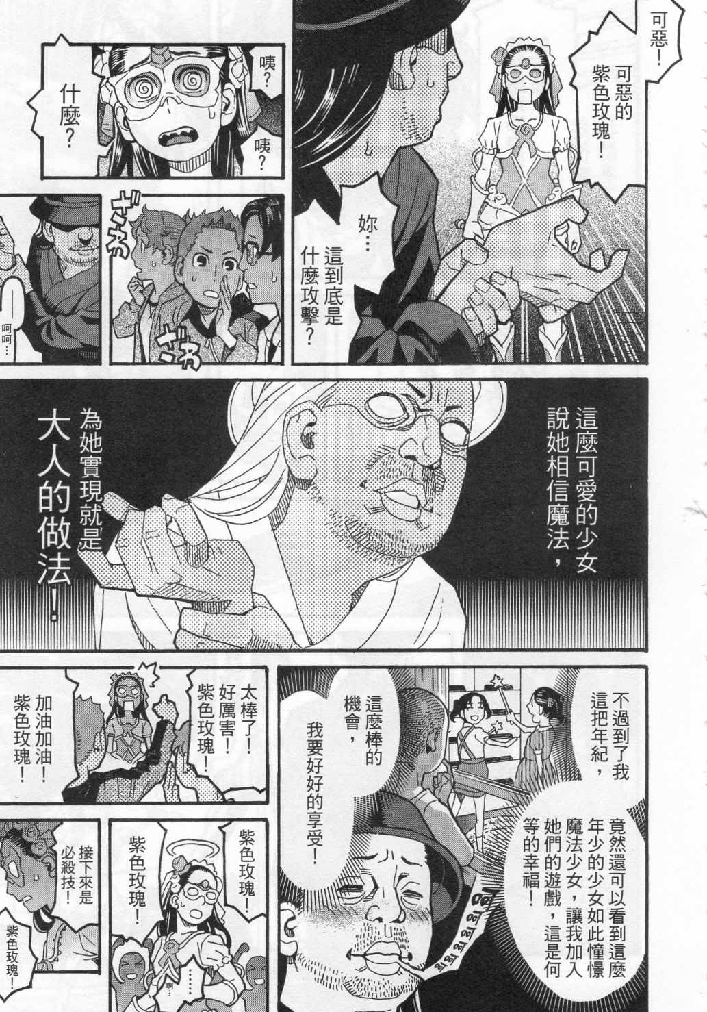 《傲娇少女大骚动》漫画 06卷