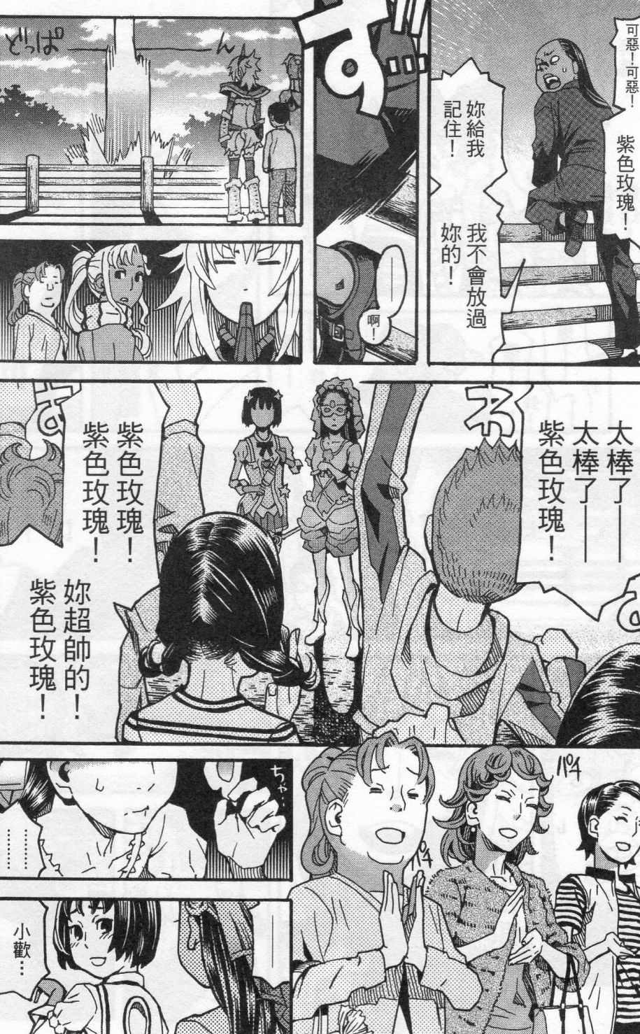 《傲娇少女大骚动》漫画 06卷