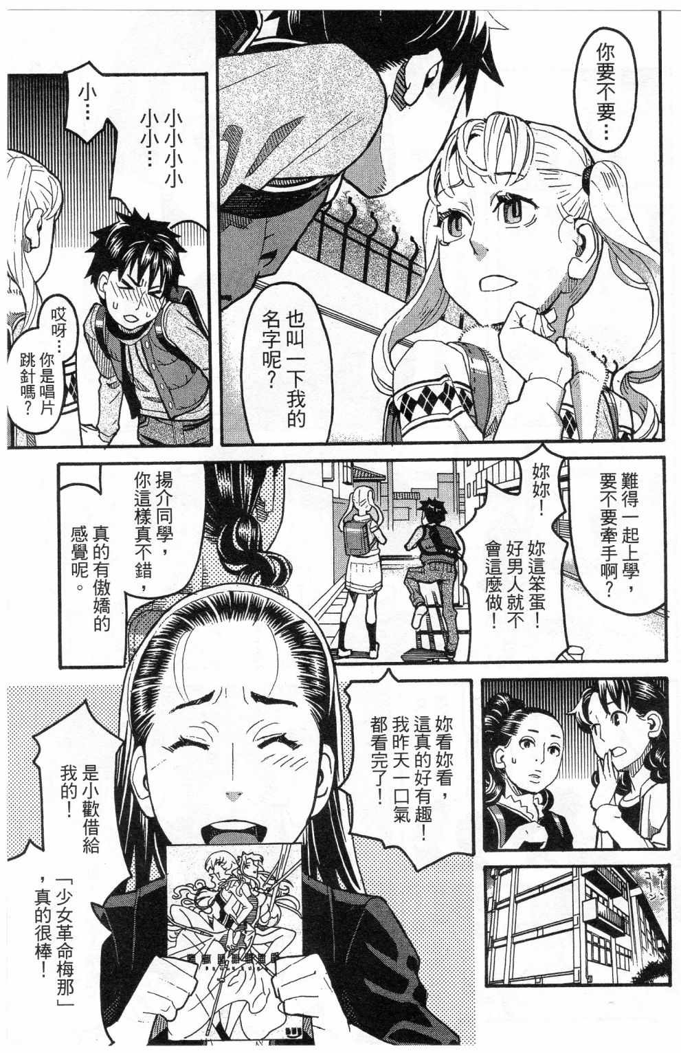 《傲娇少女大骚动》漫画 06卷