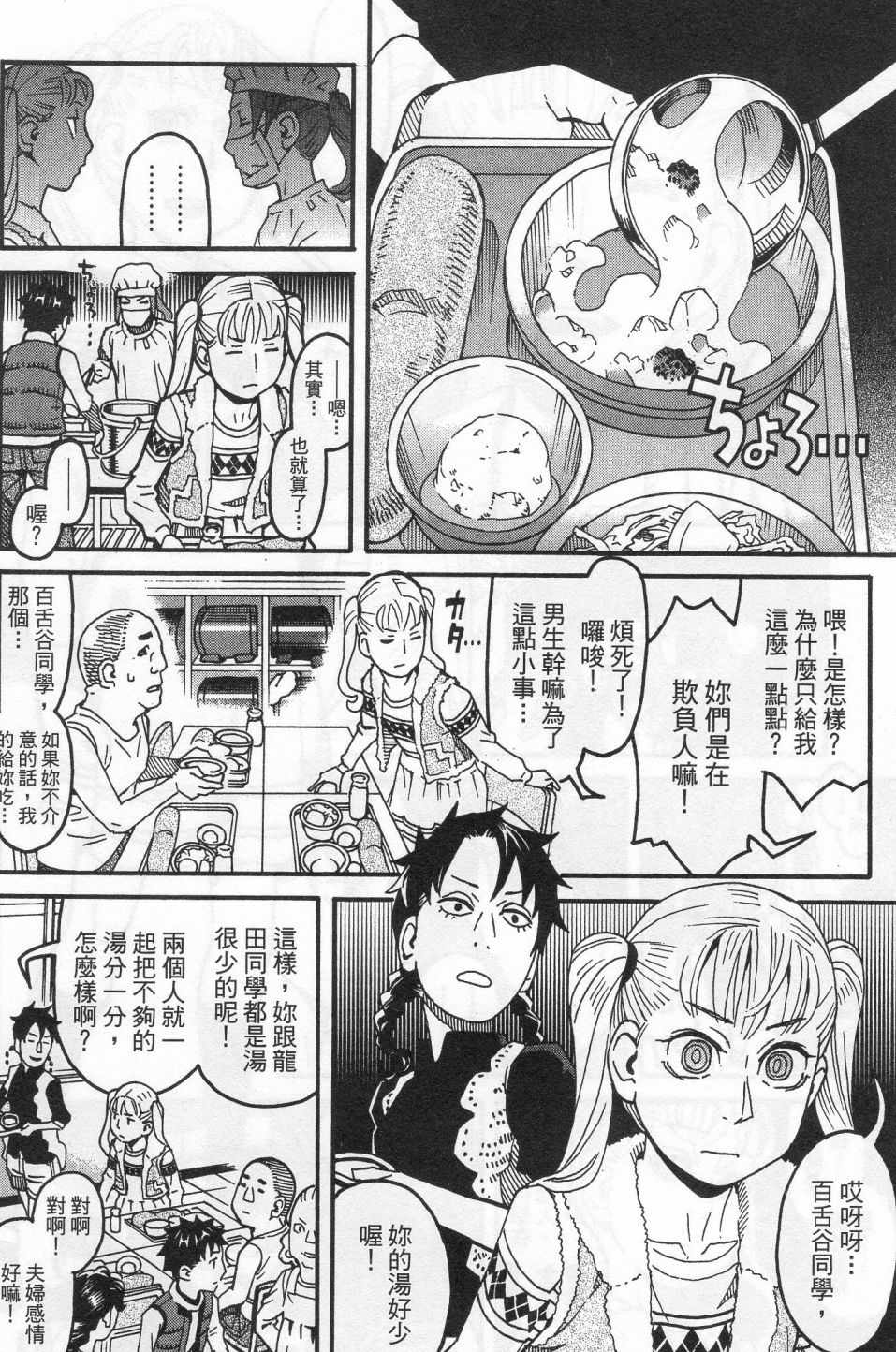 《傲娇少女大骚动》漫画 06卷