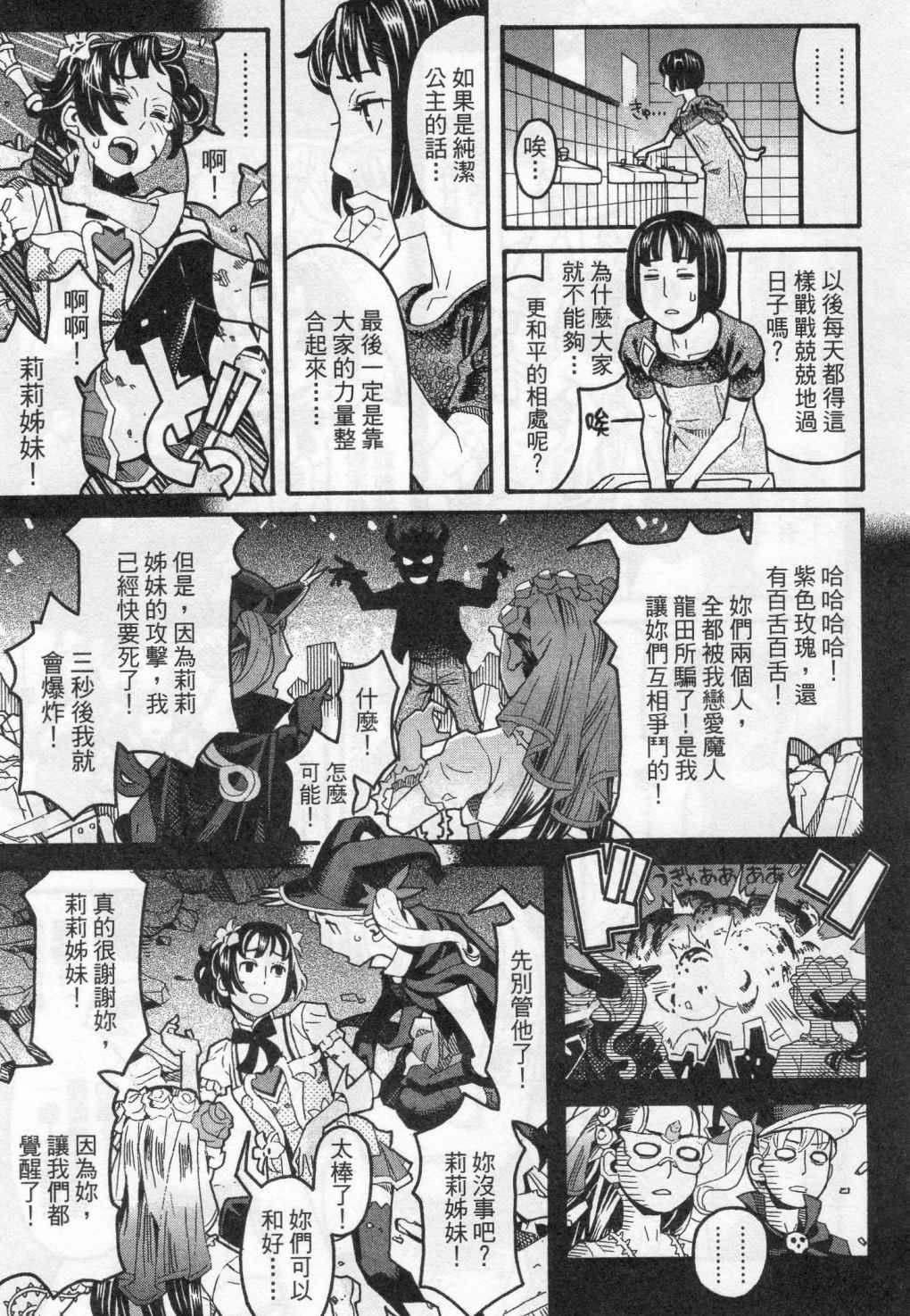 《傲娇少女大骚动》漫画 06卷