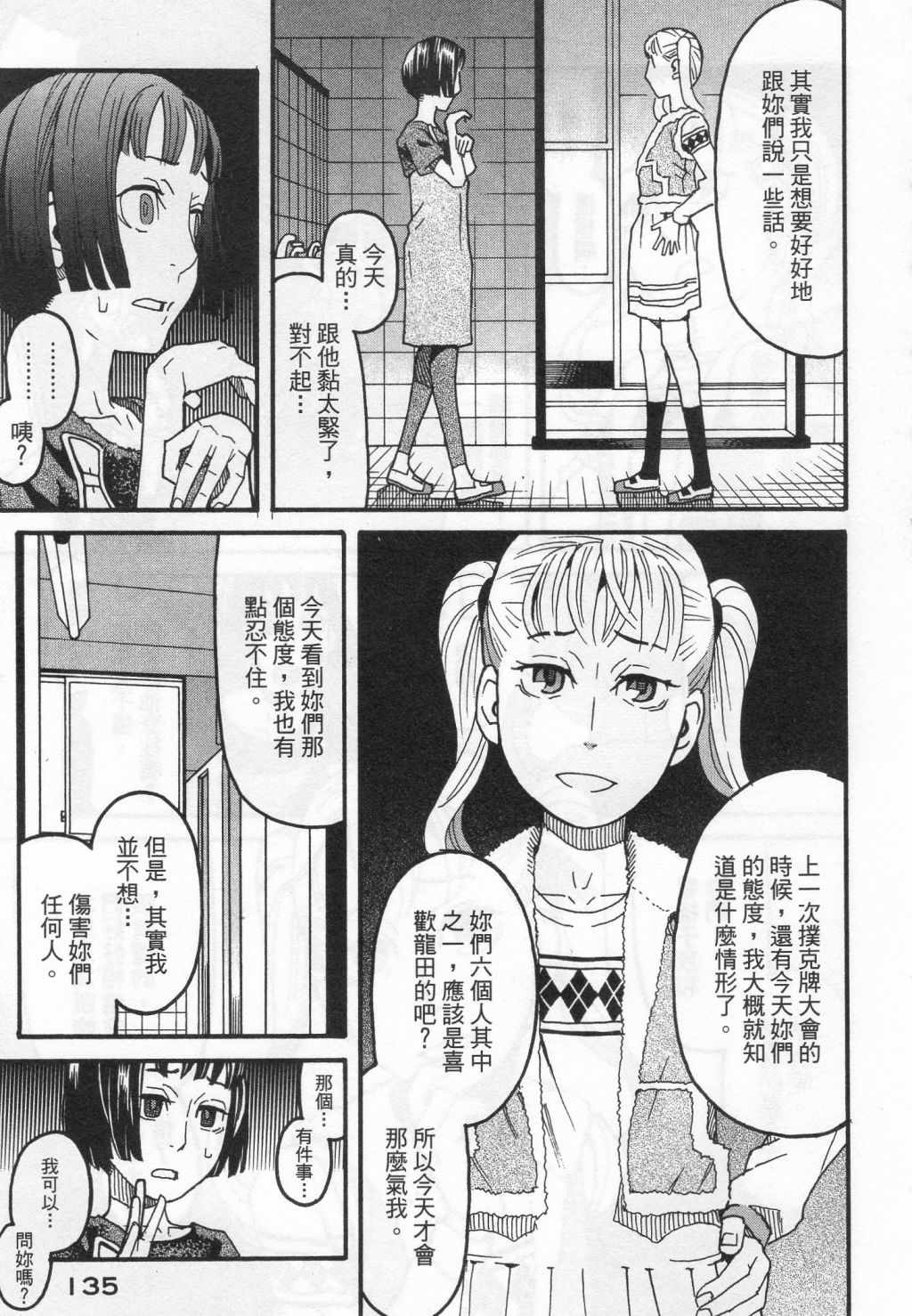 《傲娇少女大骚动》漫画 06卷