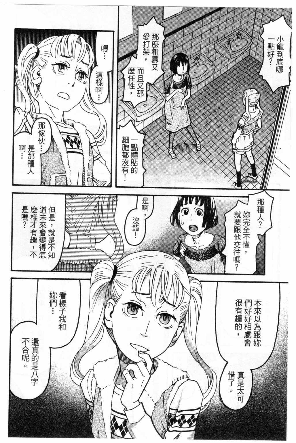 《傲娇少女大骚动》漫画 06卷