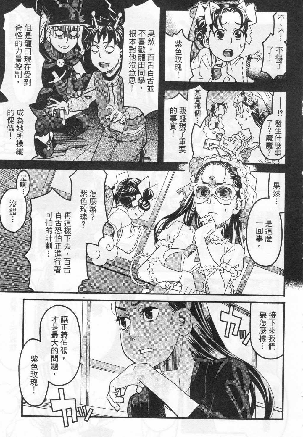 《傲娇少女大骚动》漫画 06卷