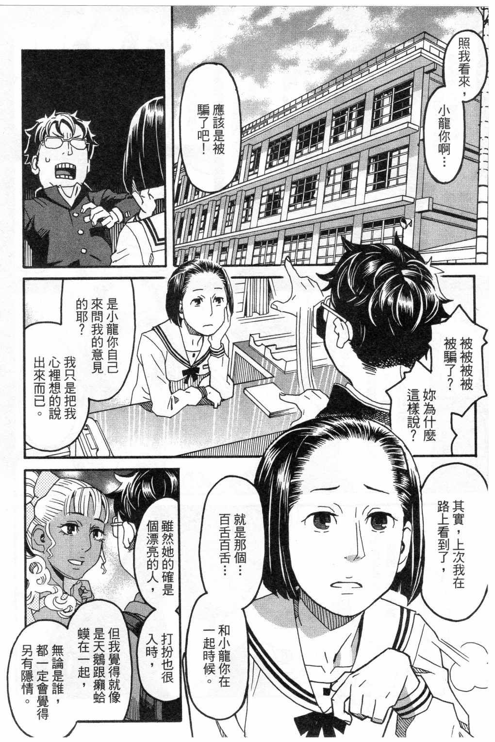 《傲娇少女大骚动》漫画 06卷