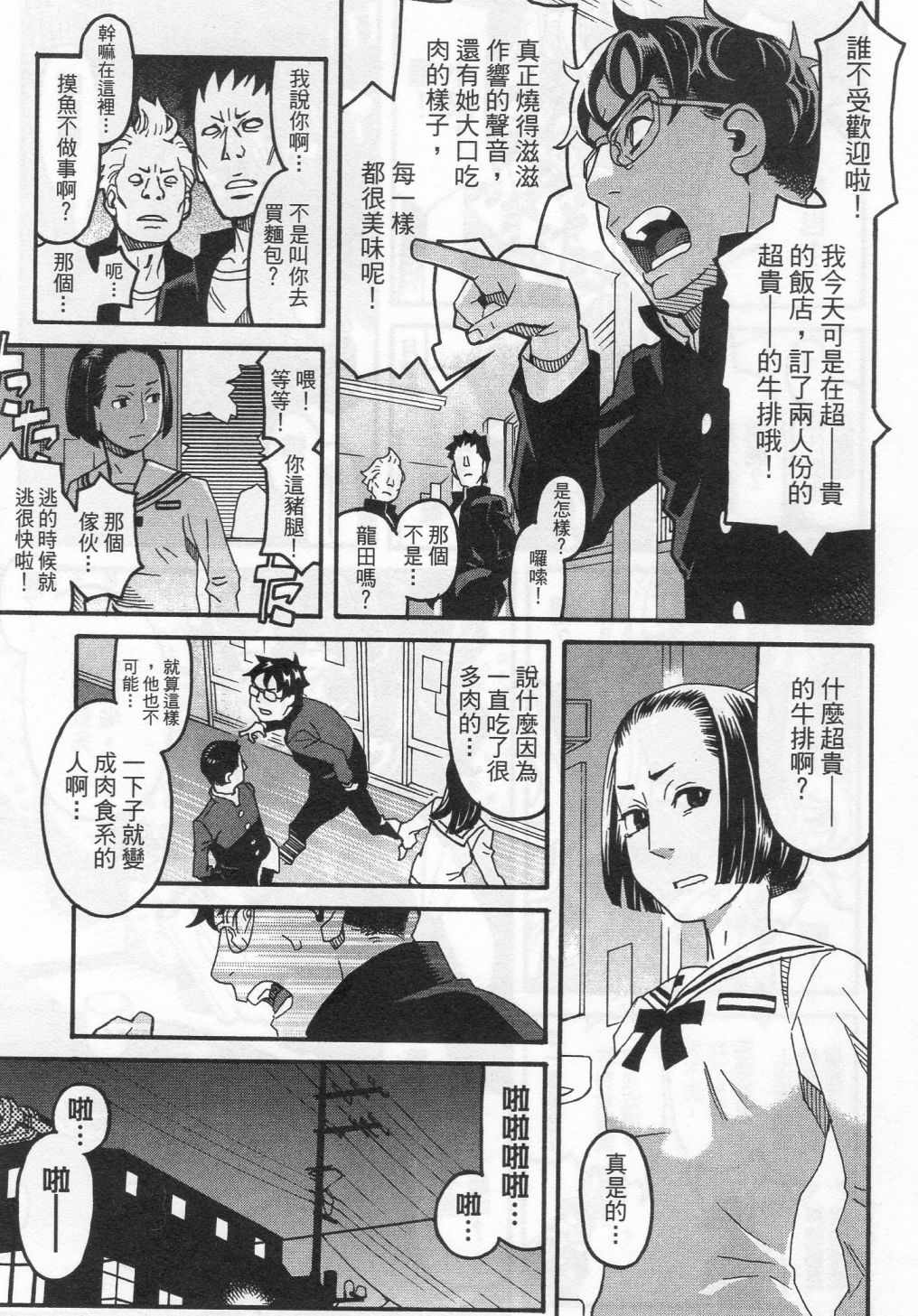 《傲娇少女大骚动》漫画 06卷