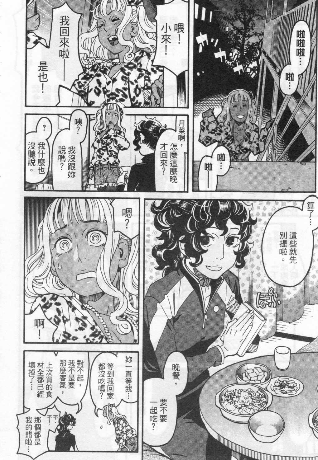 《傲娇少女大骚动》漫画 06卷